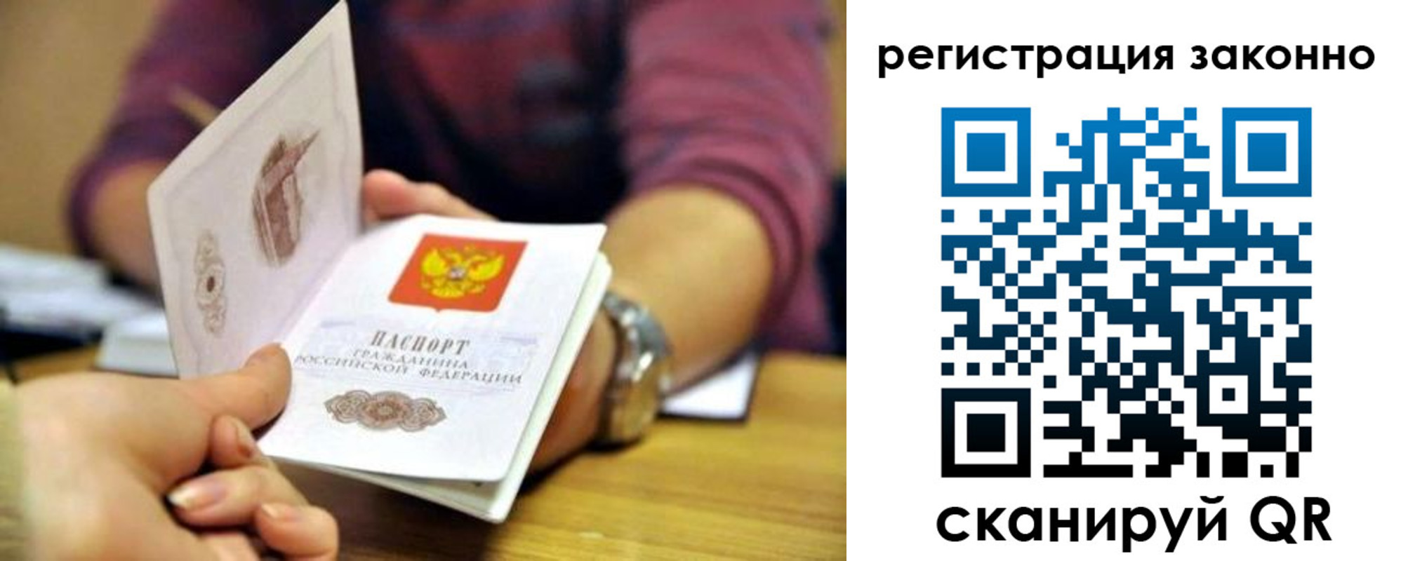 прописка для работы в Заинске
