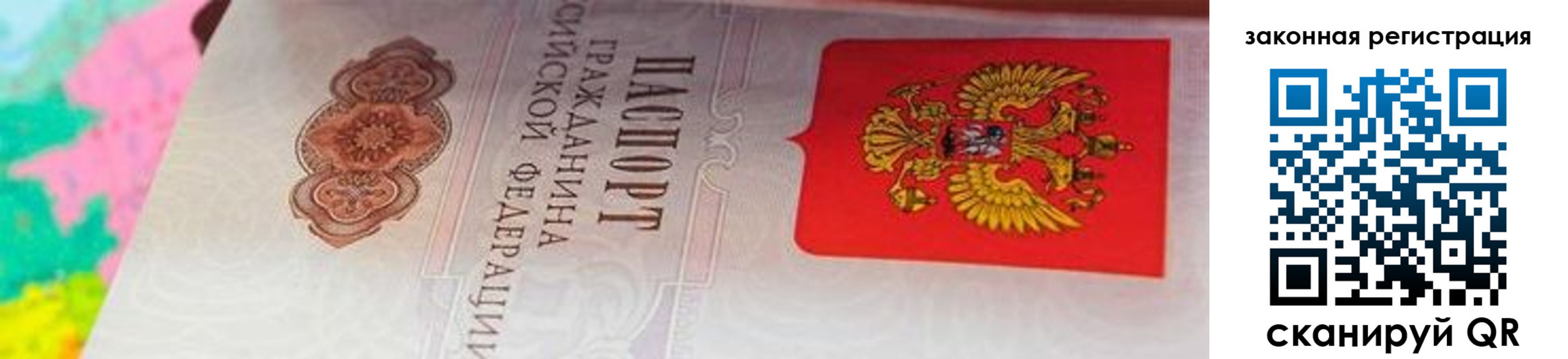 прописка для работы в Заинске